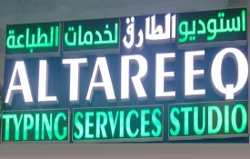 Al Tareeq Typing Services